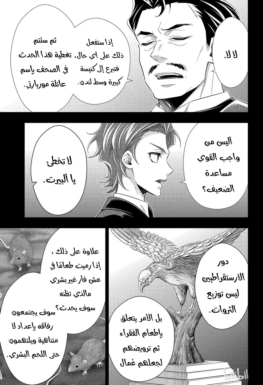 Read yukoku no moriarty AR Manga Online