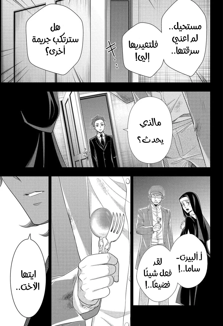 Read yukoku no moriarty AR Manga Online
