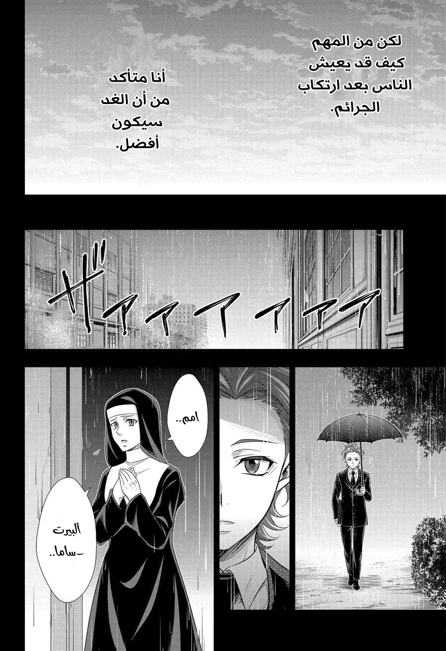 Read yukoku no moriarty AR Manga Online
