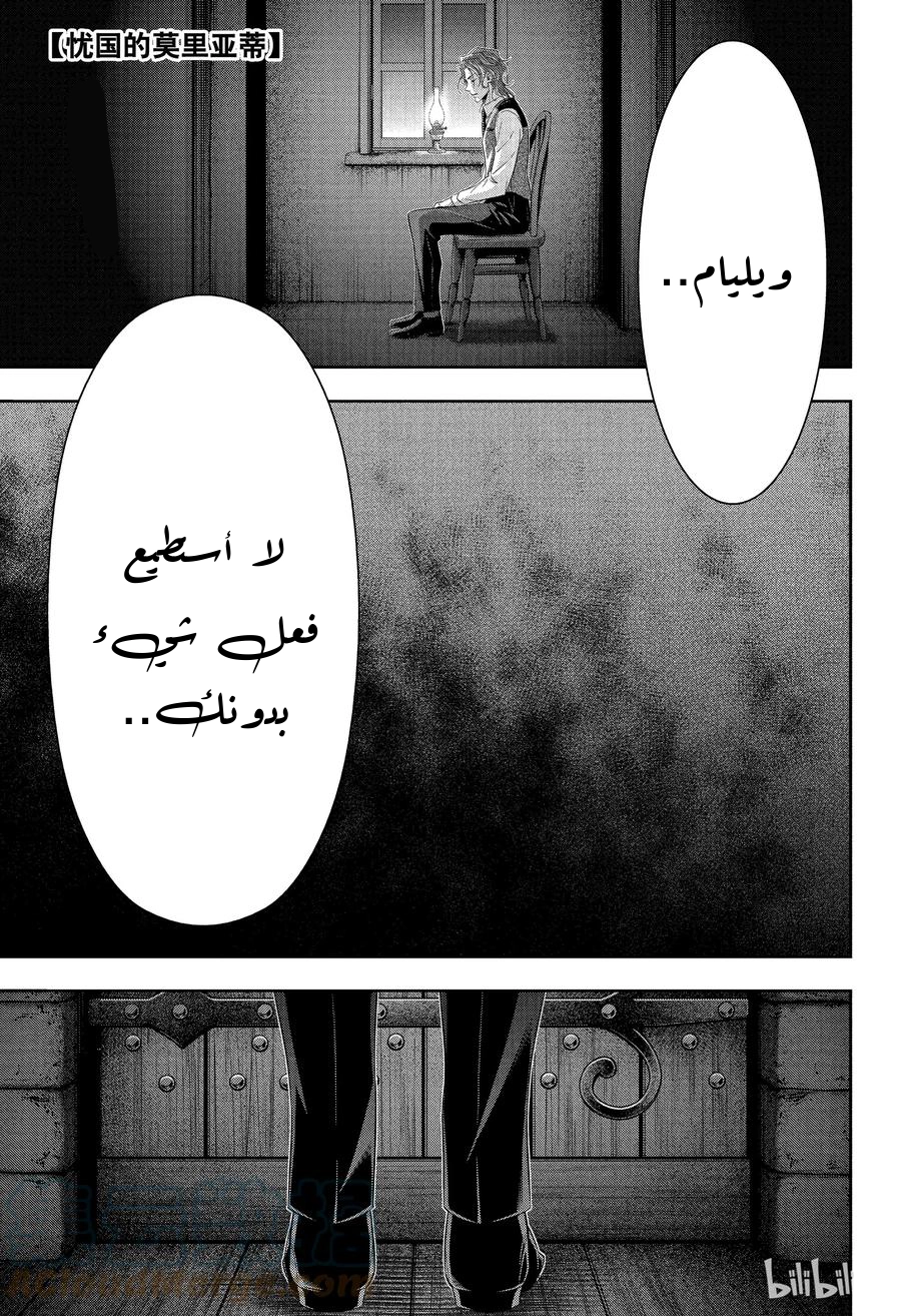 Read yukoku no moriarty AR Manga Online