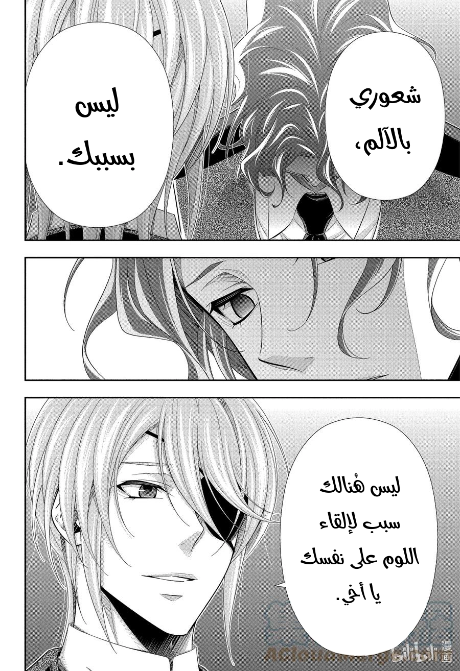 Read yukoku no moriarty AR Manga Online