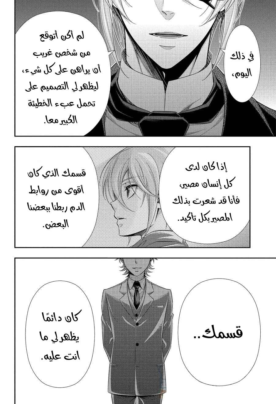 Read yukoku no moriarty AR Manga Online
