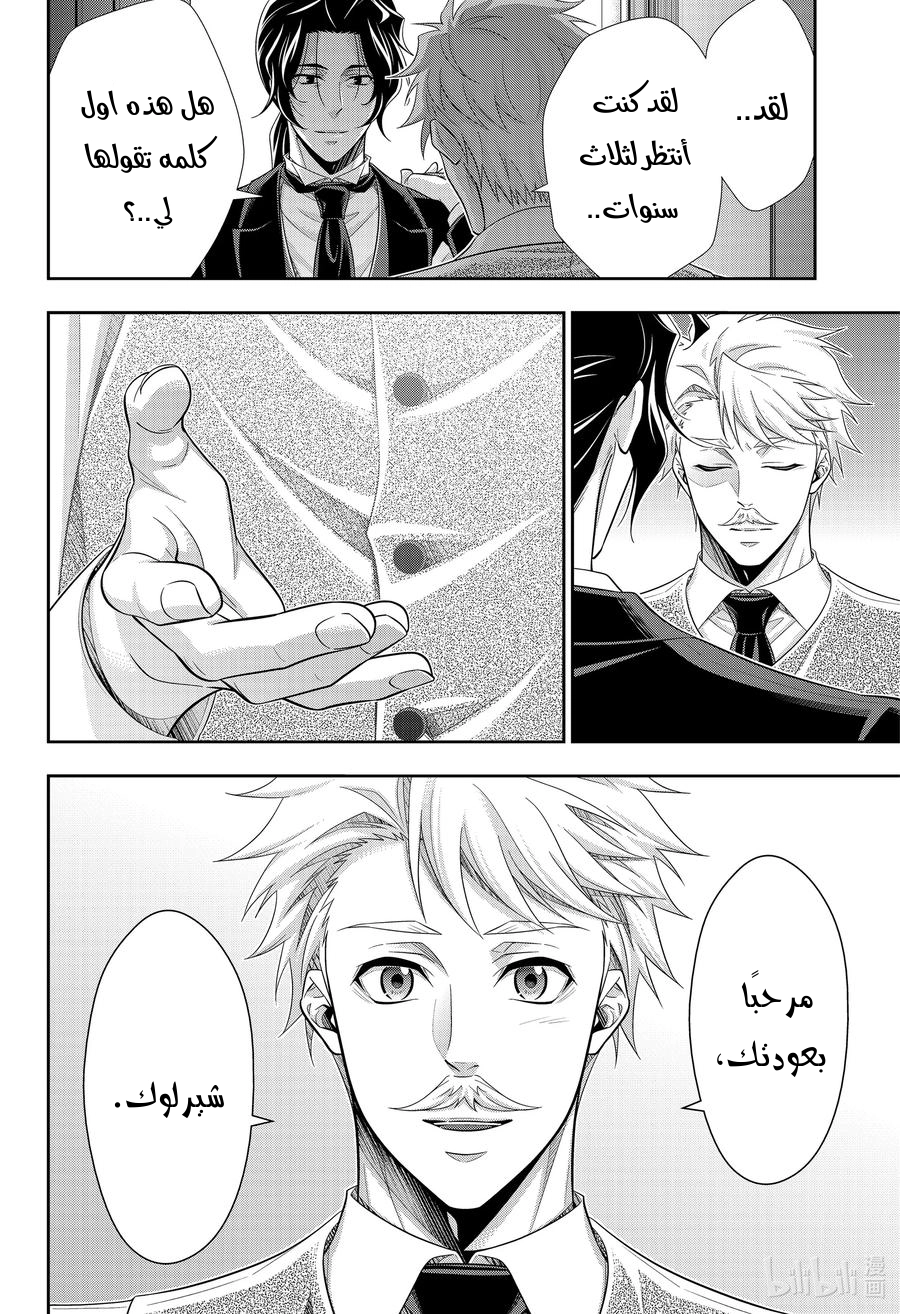 Read yukoku no moriarty AR Manga Online