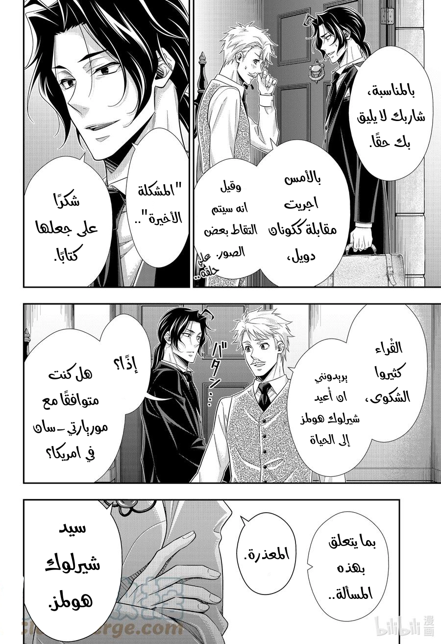 Read yukoku no moriarty AR Manga Online