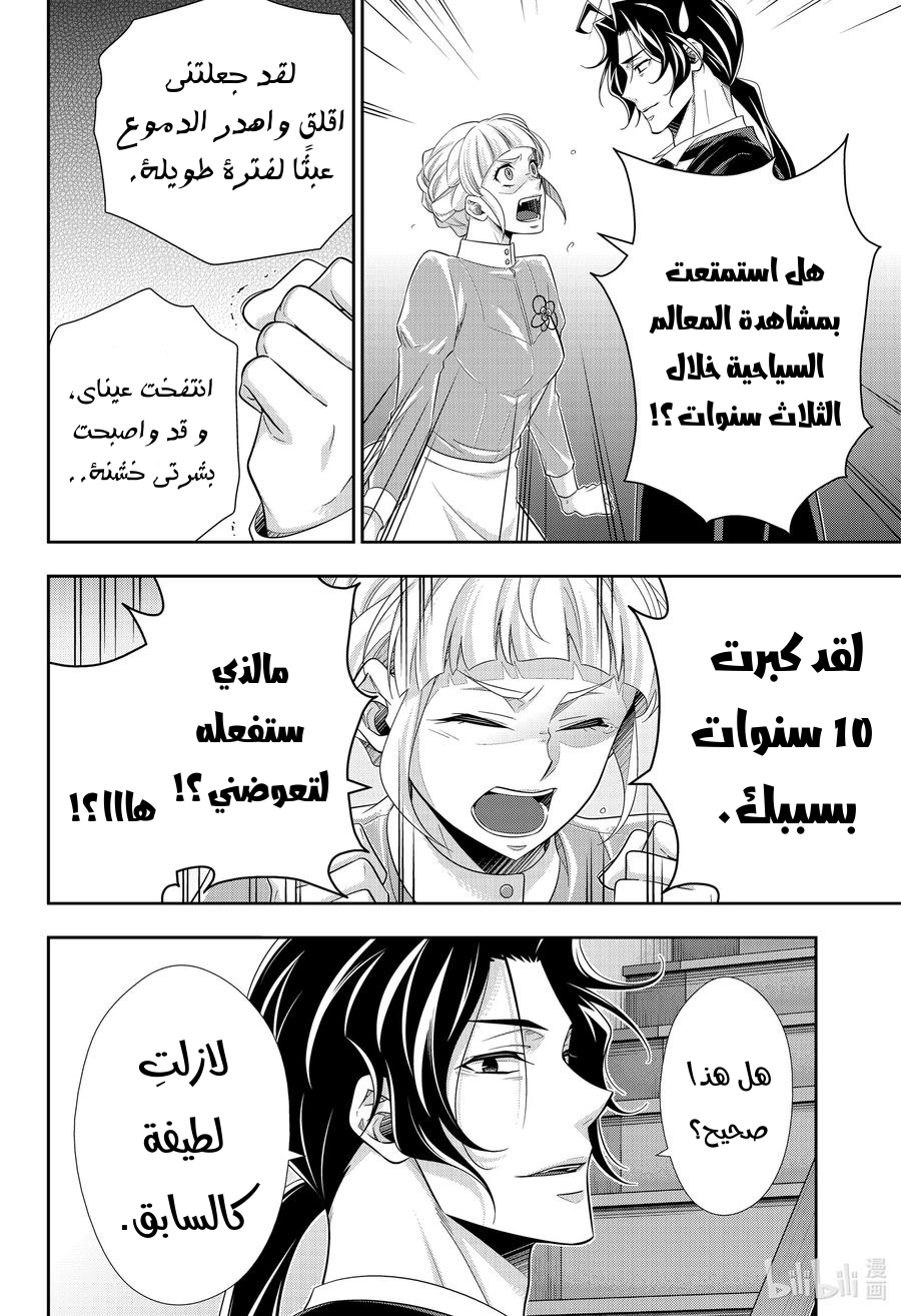 Read yukoku no moriarty AR Manga Online
