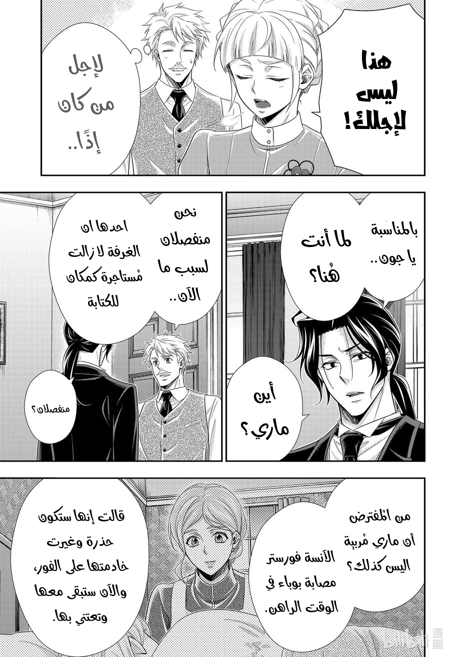 Read yukoku no moriarty AR Manga Online