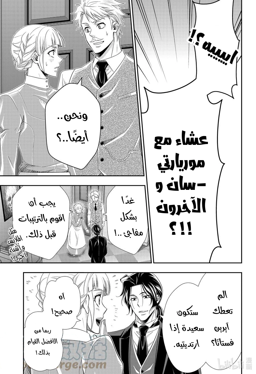 Read yukoku no moriarty AR Manga Online