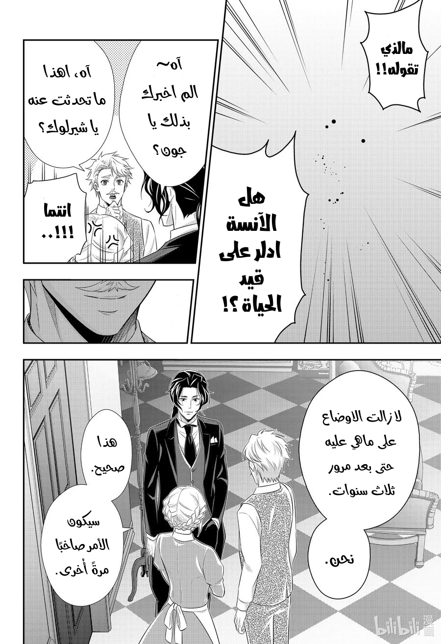 Read yukoku no moriarty AR Manga Online
