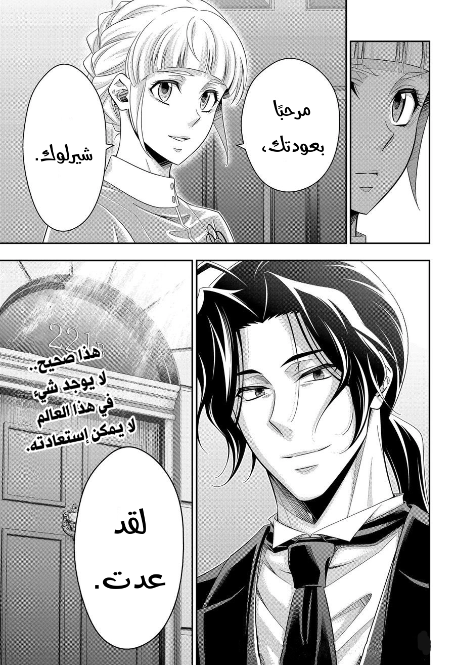 Read yukoku no moriarty AR Manga Online