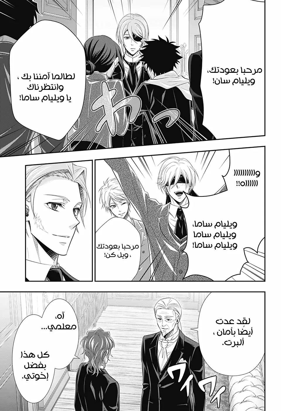 Read yukoku no moriarty AR Manga Online