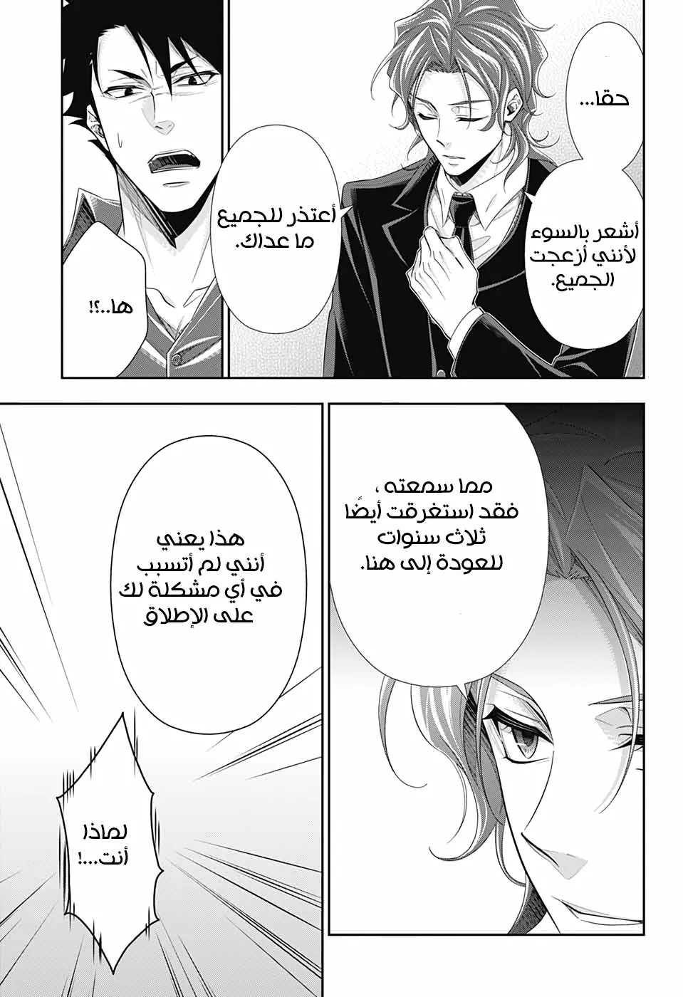Read yukoku no moriarty AR Manga Online