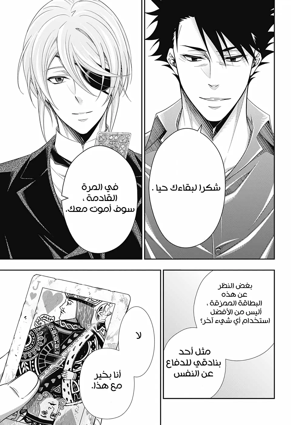Read yukoku no moriarty AR Manga Online