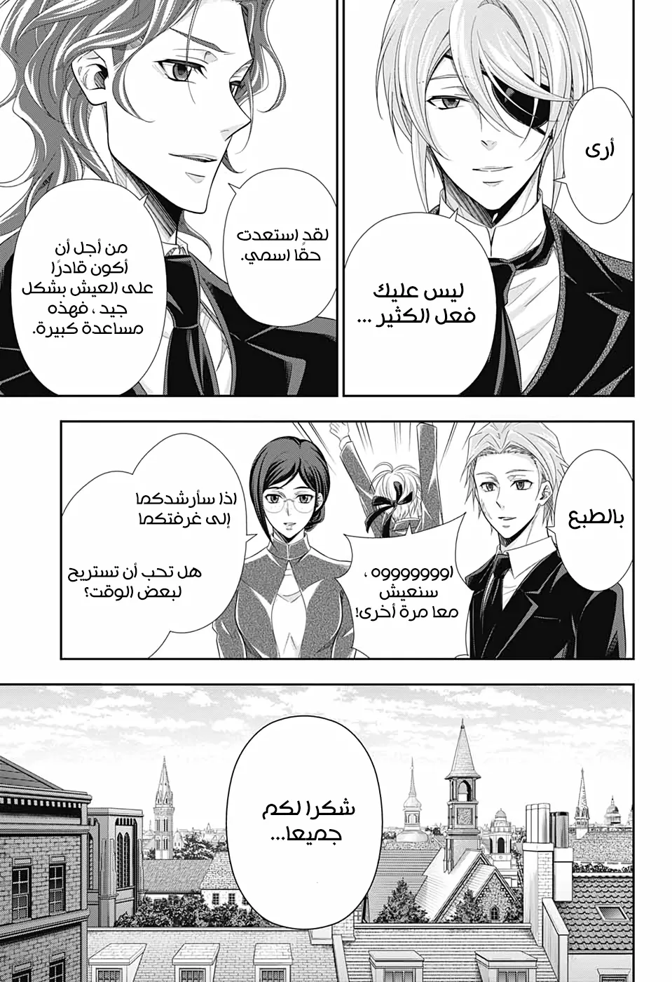 Read yukoku no moriarty AR Manga Online