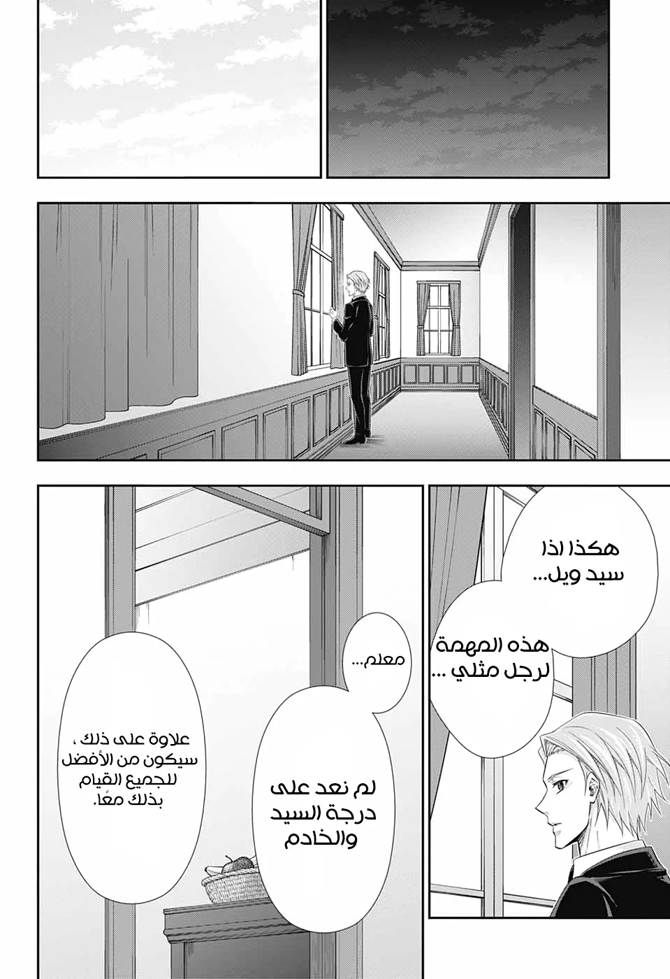 Read yukoku no moriarty AR Manga Online