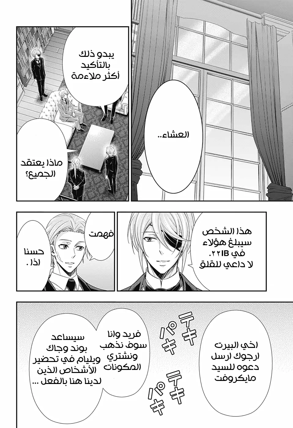 Read yukoku no moriarty AR Manga Online