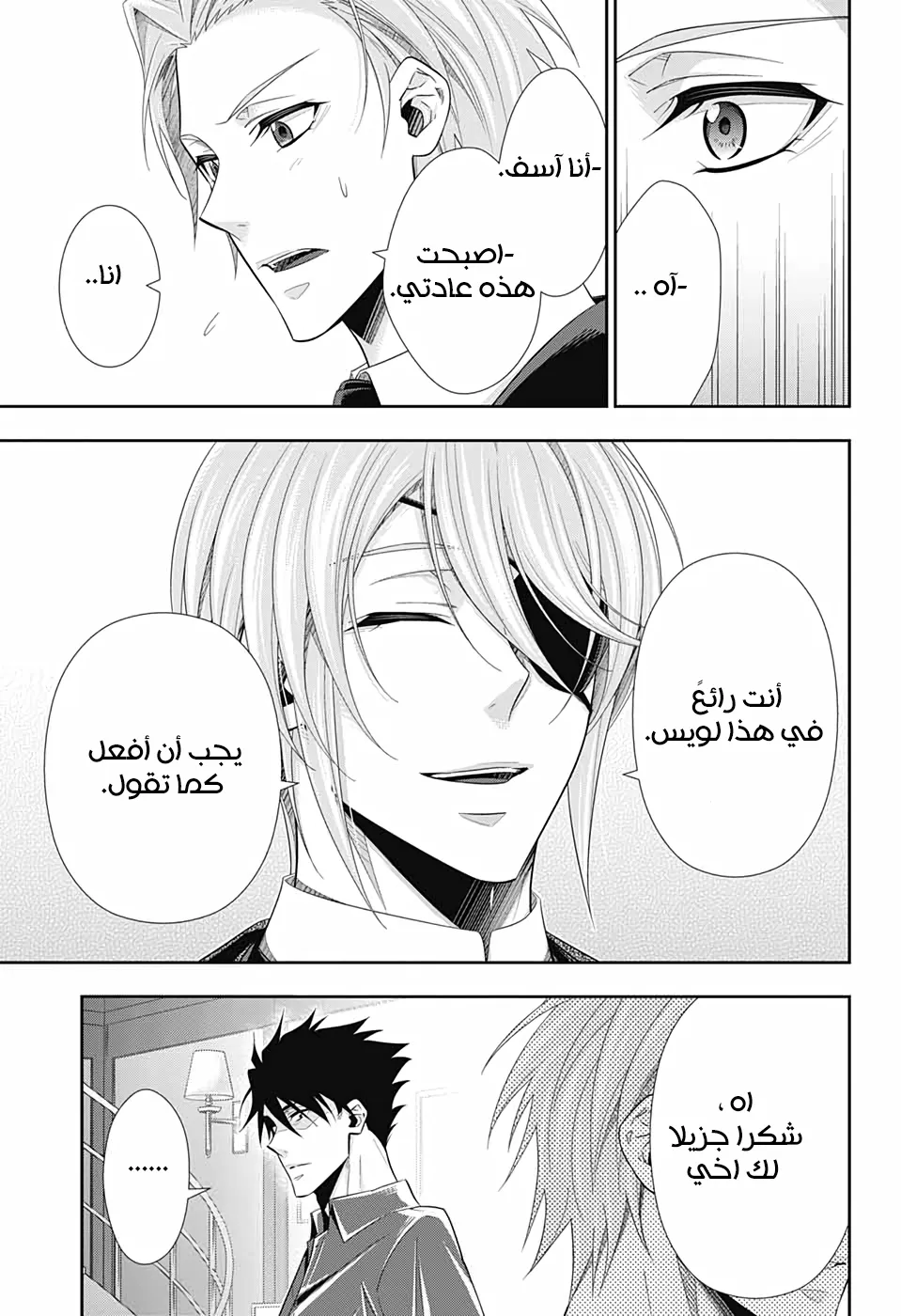 Read yukoku no moriarty AR Manga Online