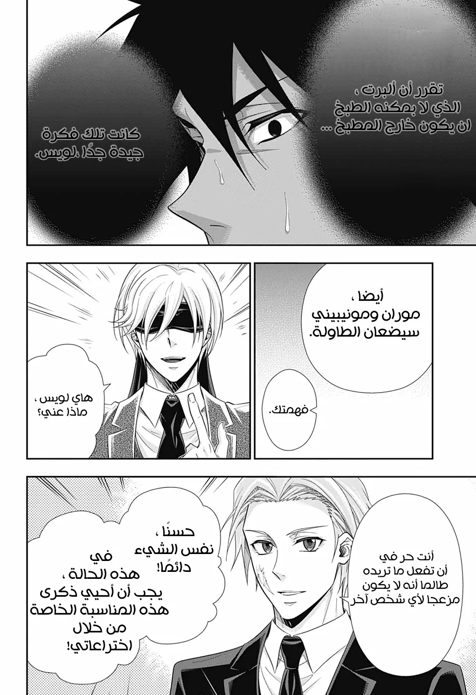 Read yukoku no moriarty AR Manga Online