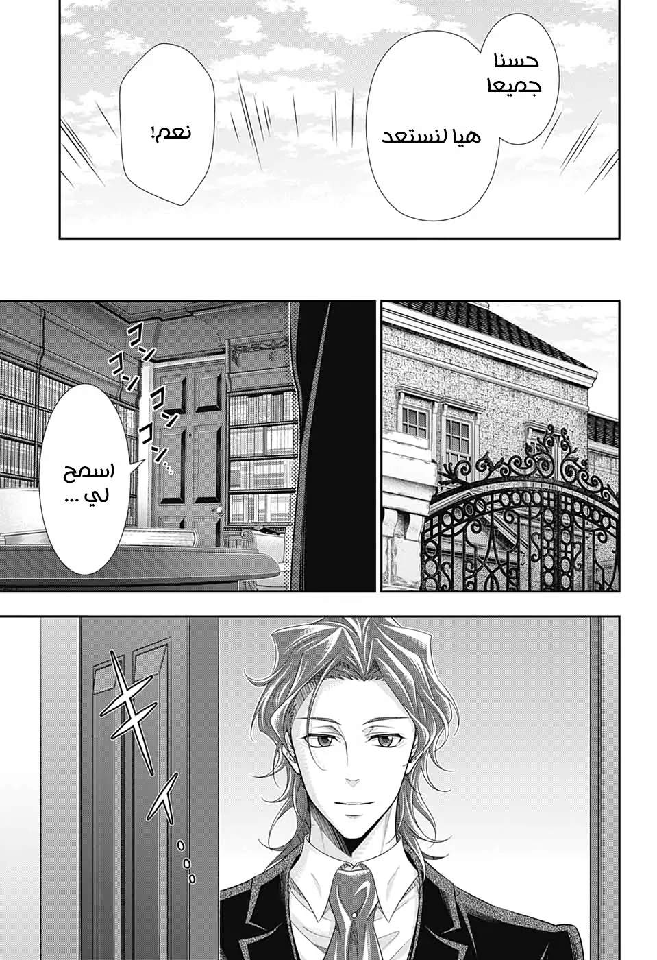 Read yukoku no moriarty AR Manga Online