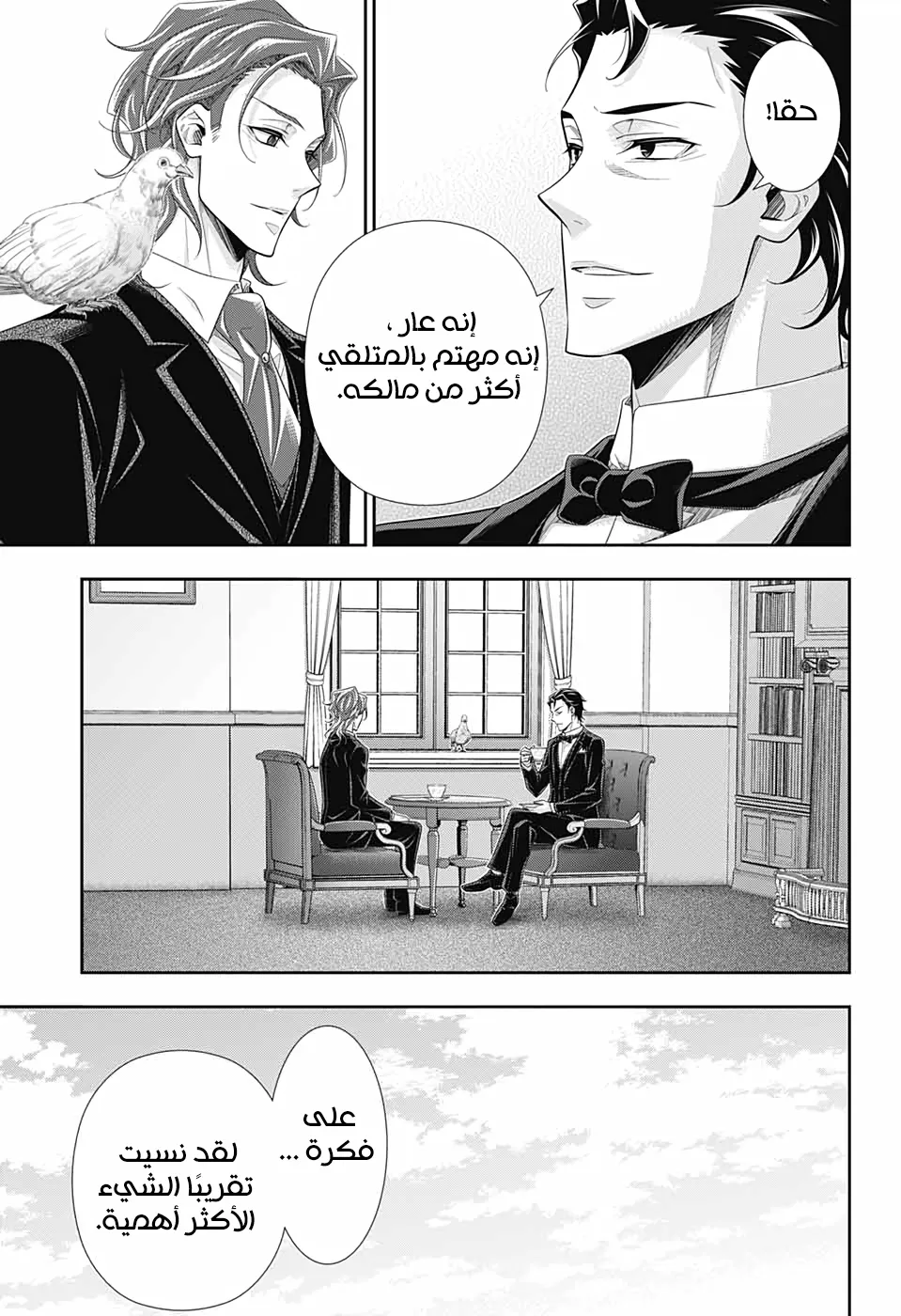 Read yukoku no moriarty AR Manga Online