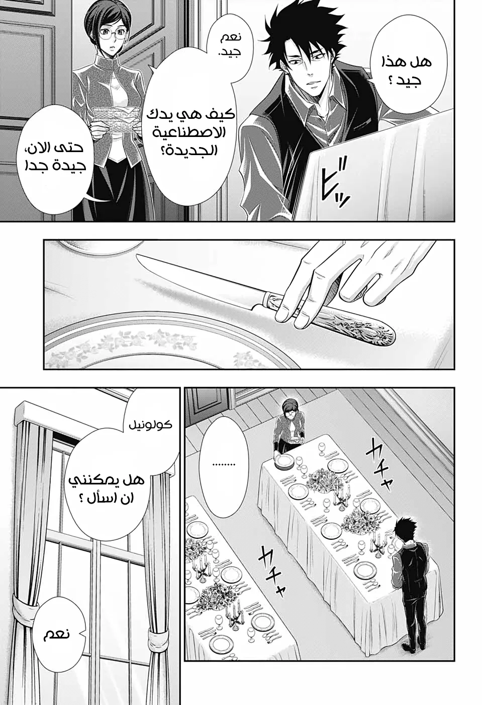 Read yukoku no moriarty AR Manga Online