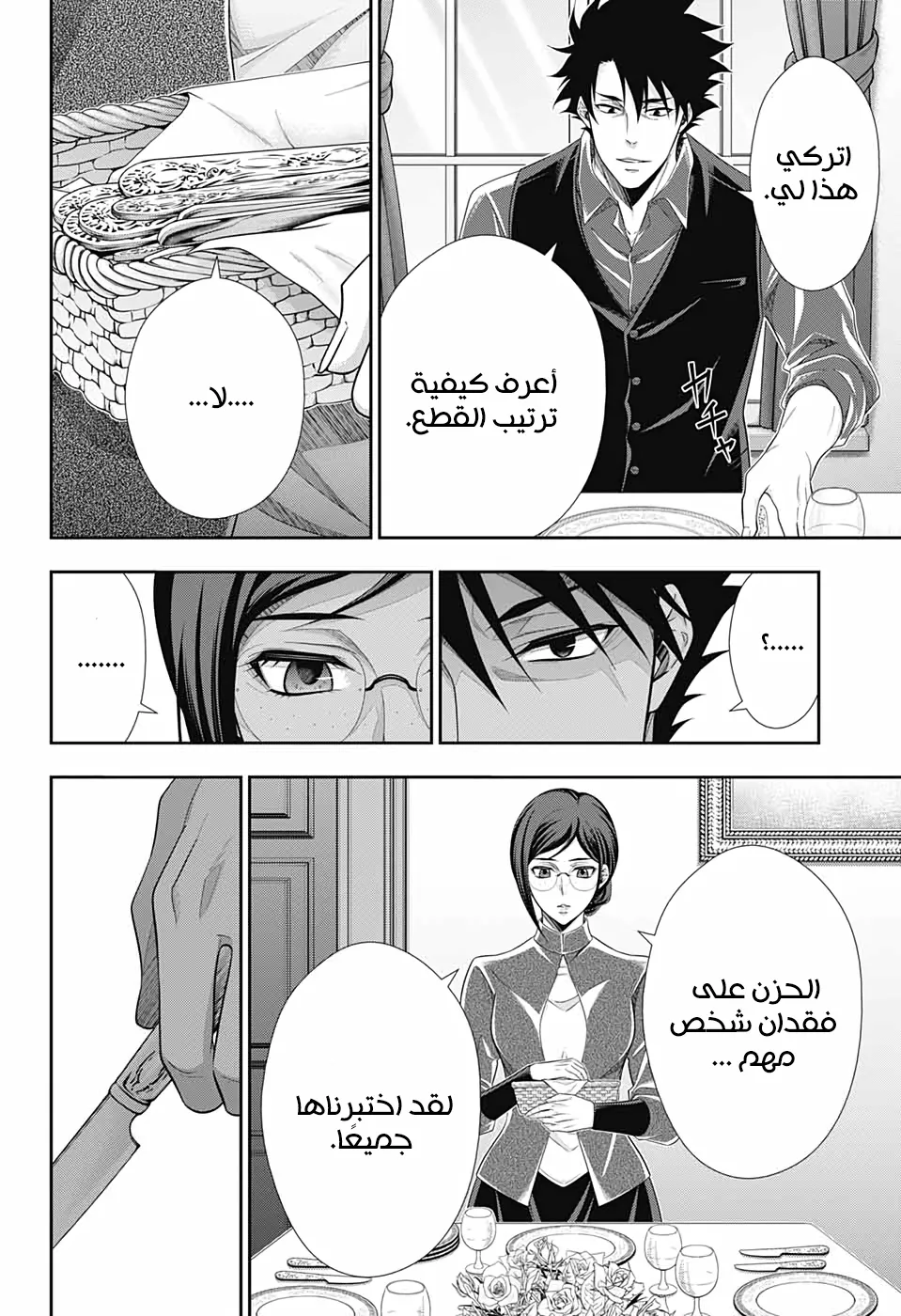 Read yukoku no moriarty AR Manga Online