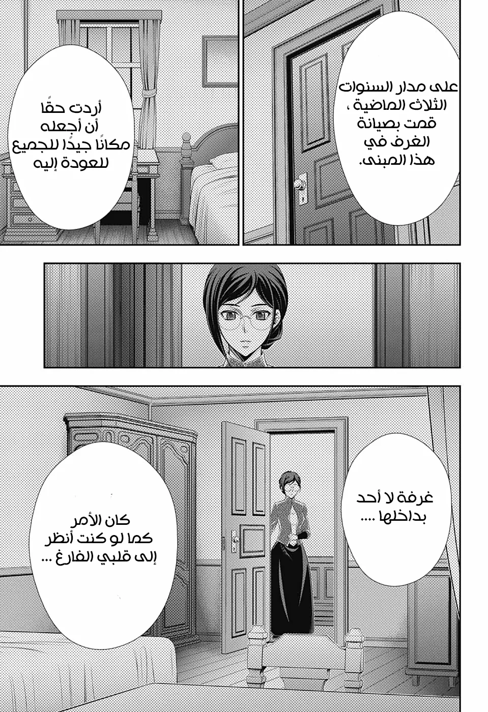 Read yukoku no moriarty AR Manga Online