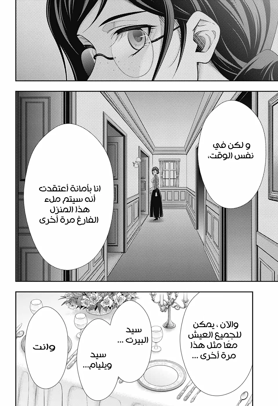 Read yukoku no moriarty AR Manga Online