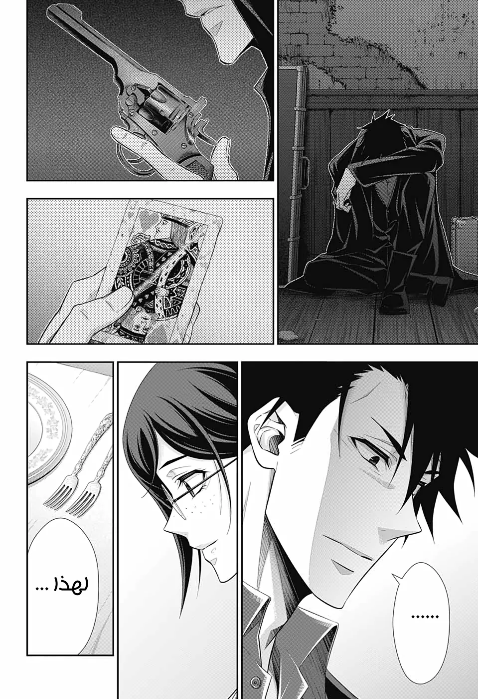 Read yukoku no moriarty AR Manga Online