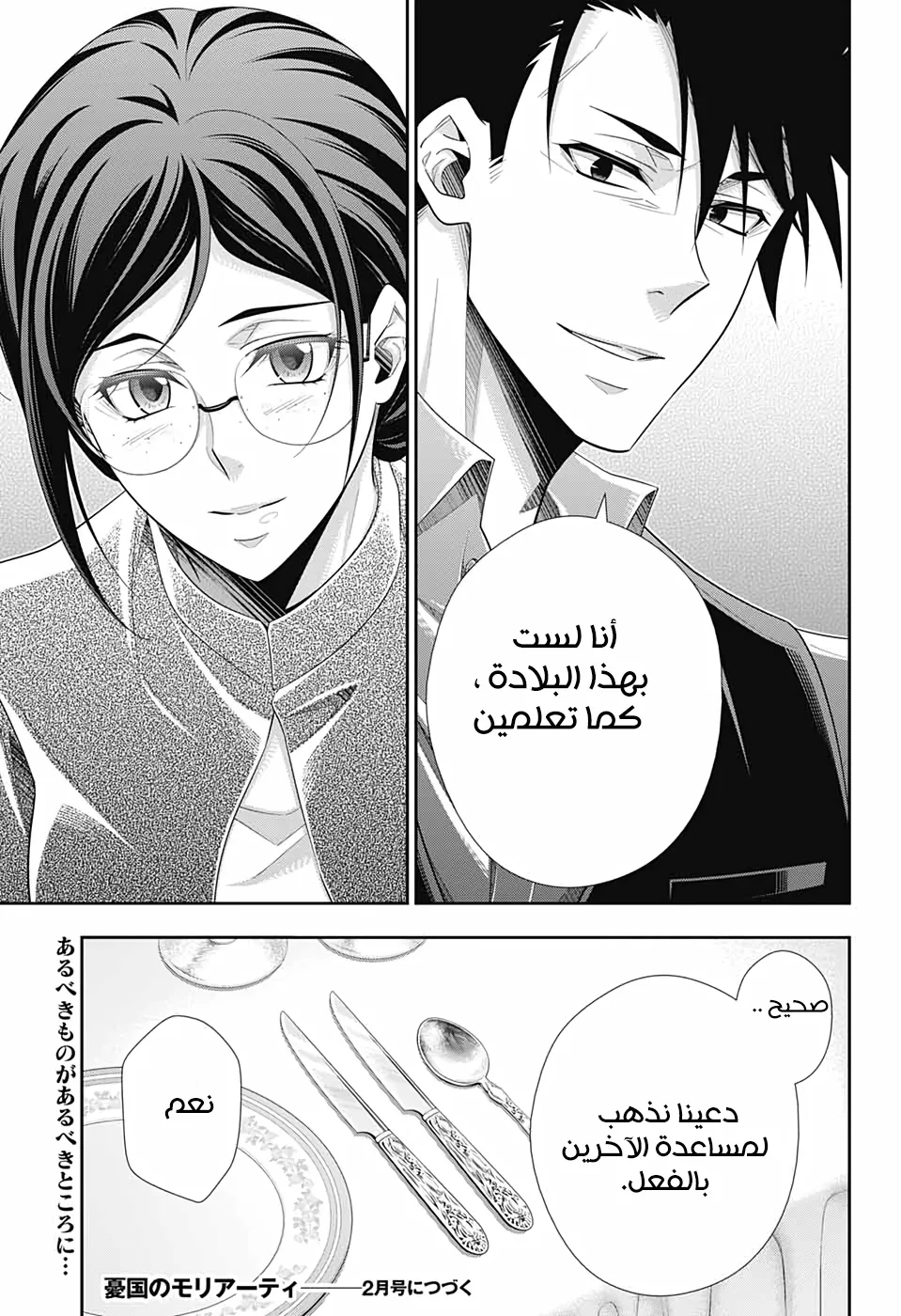 Read yukoku no moriarty AR Manga Online