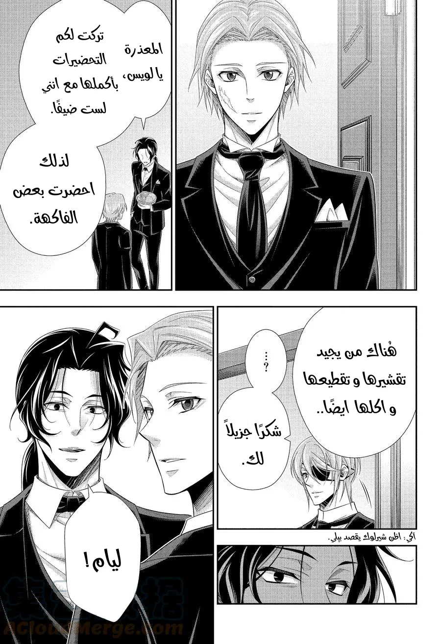 Read yukoku no moriarty AR Manga Online