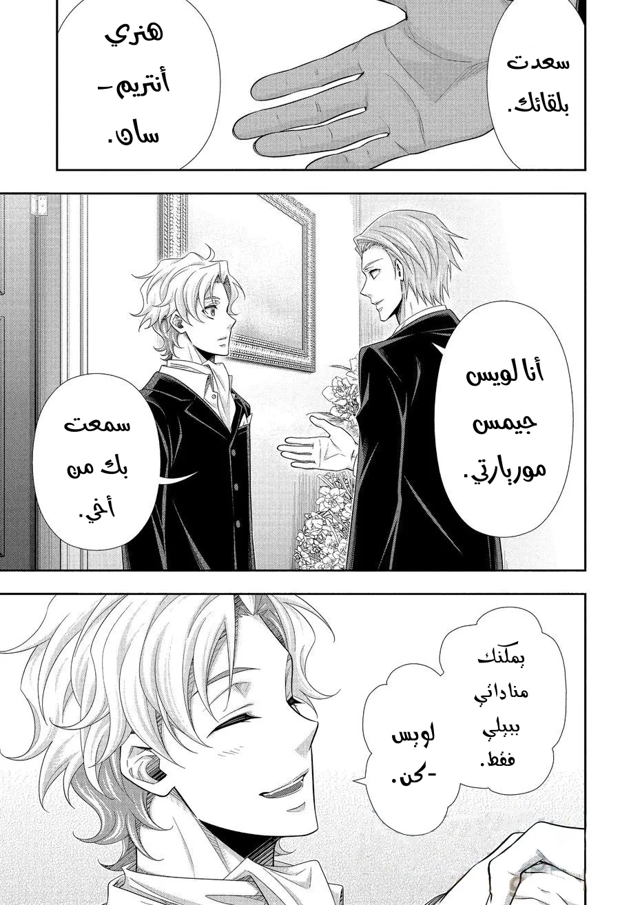 Read yukoku no moriarty AR Manga Online
