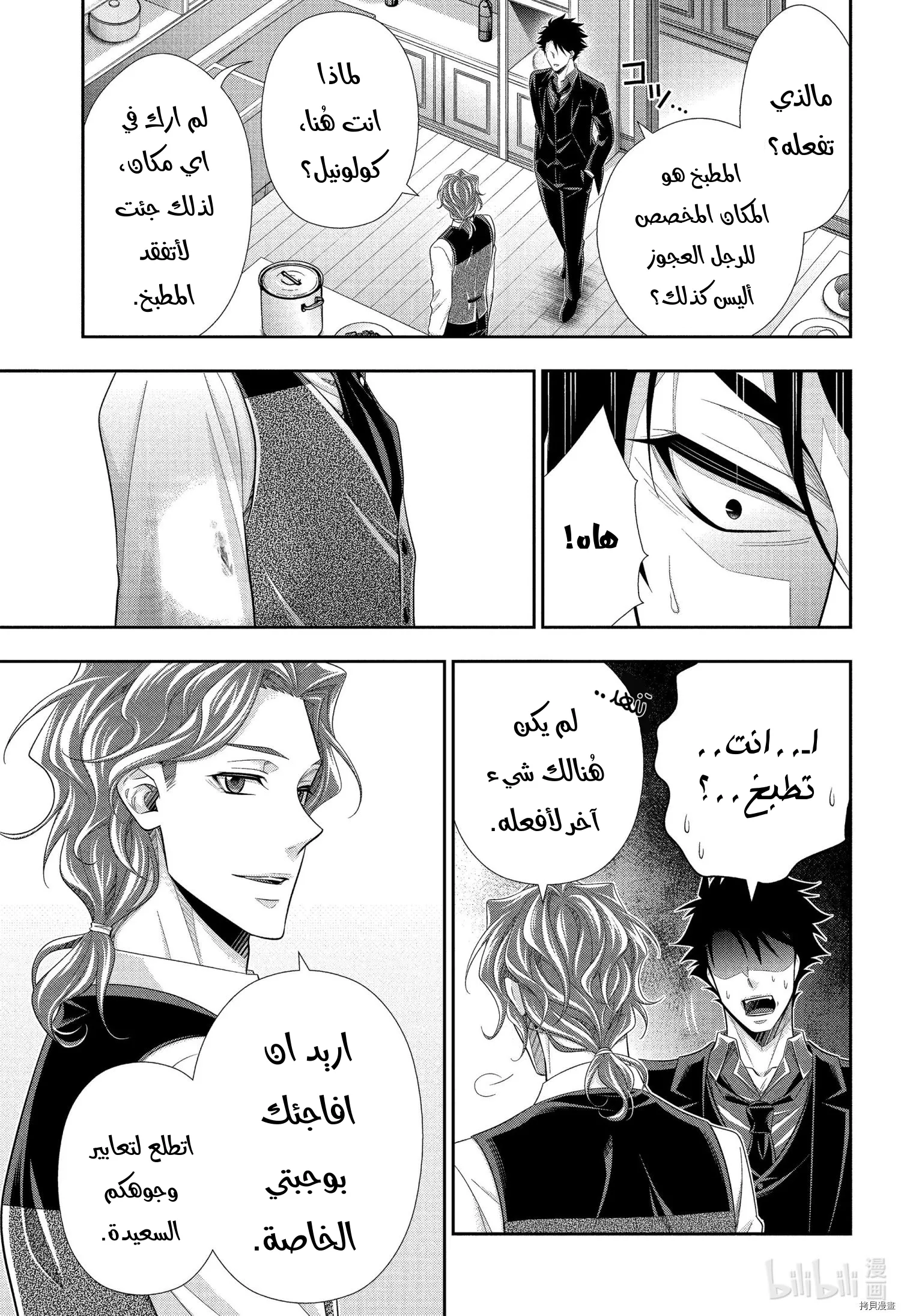 Read yukoku no moriarty AR Manga Online