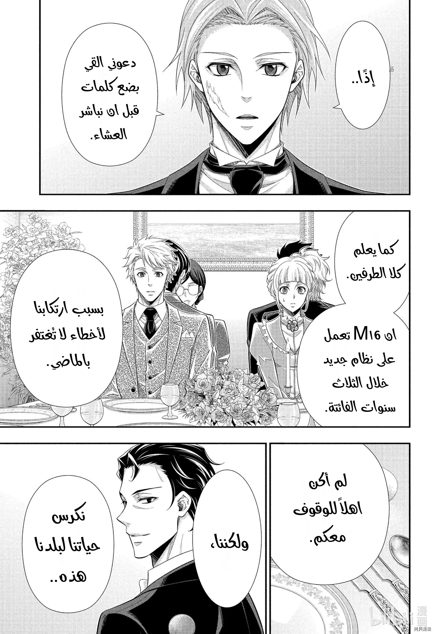Read yukoku no moriarty AR Manga Online