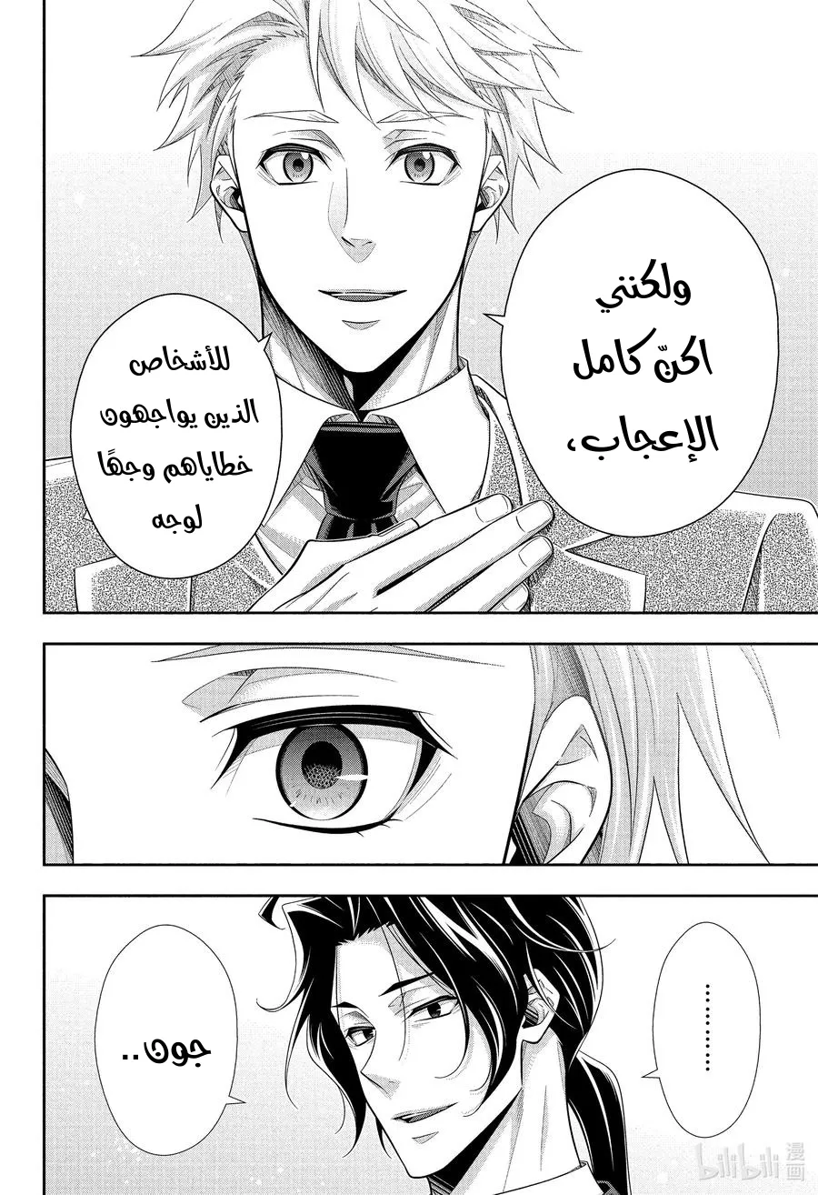 Read yukoku no moriarty AR Manga Online