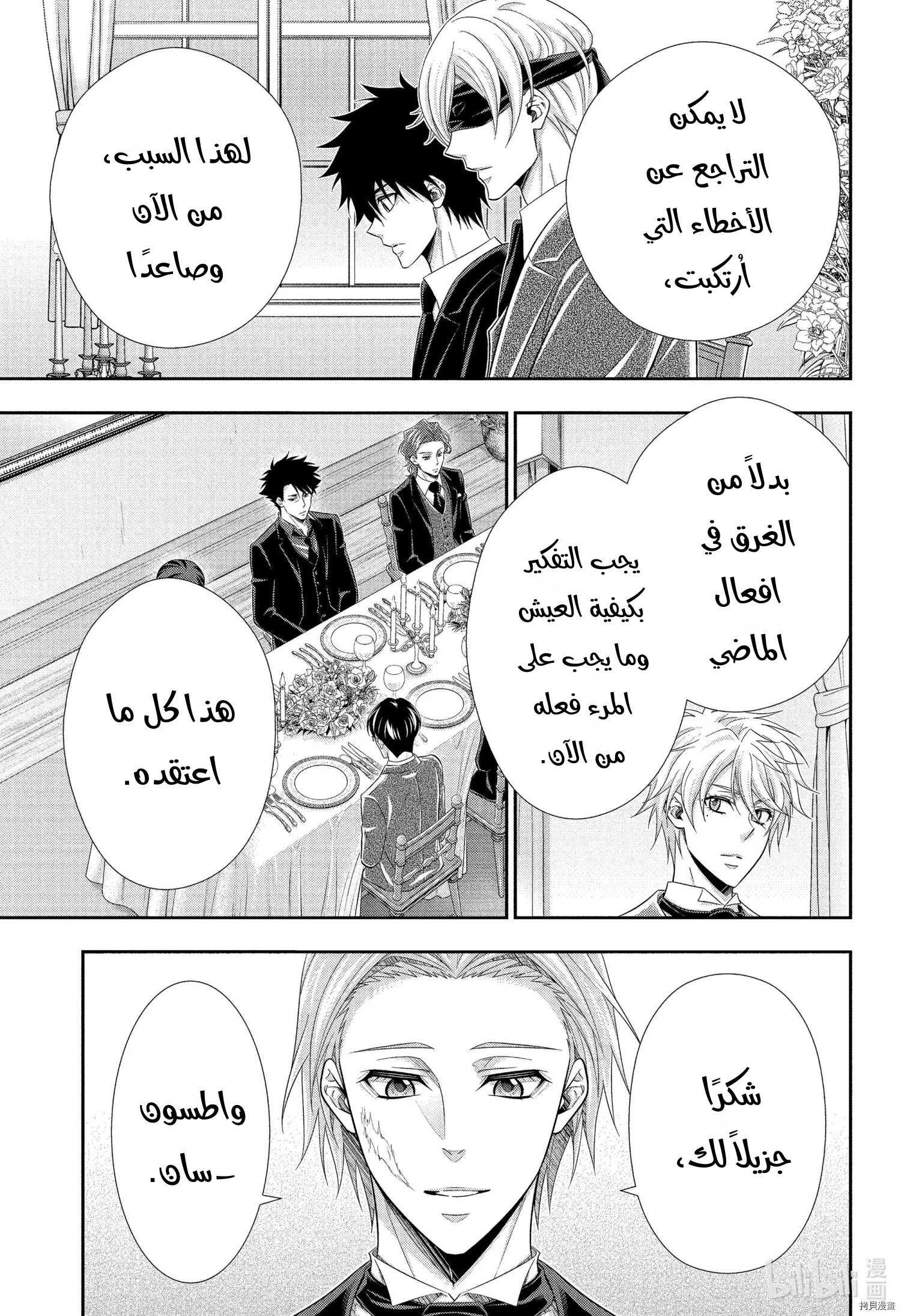 Read yukoku no moriarty AR Manga Online
