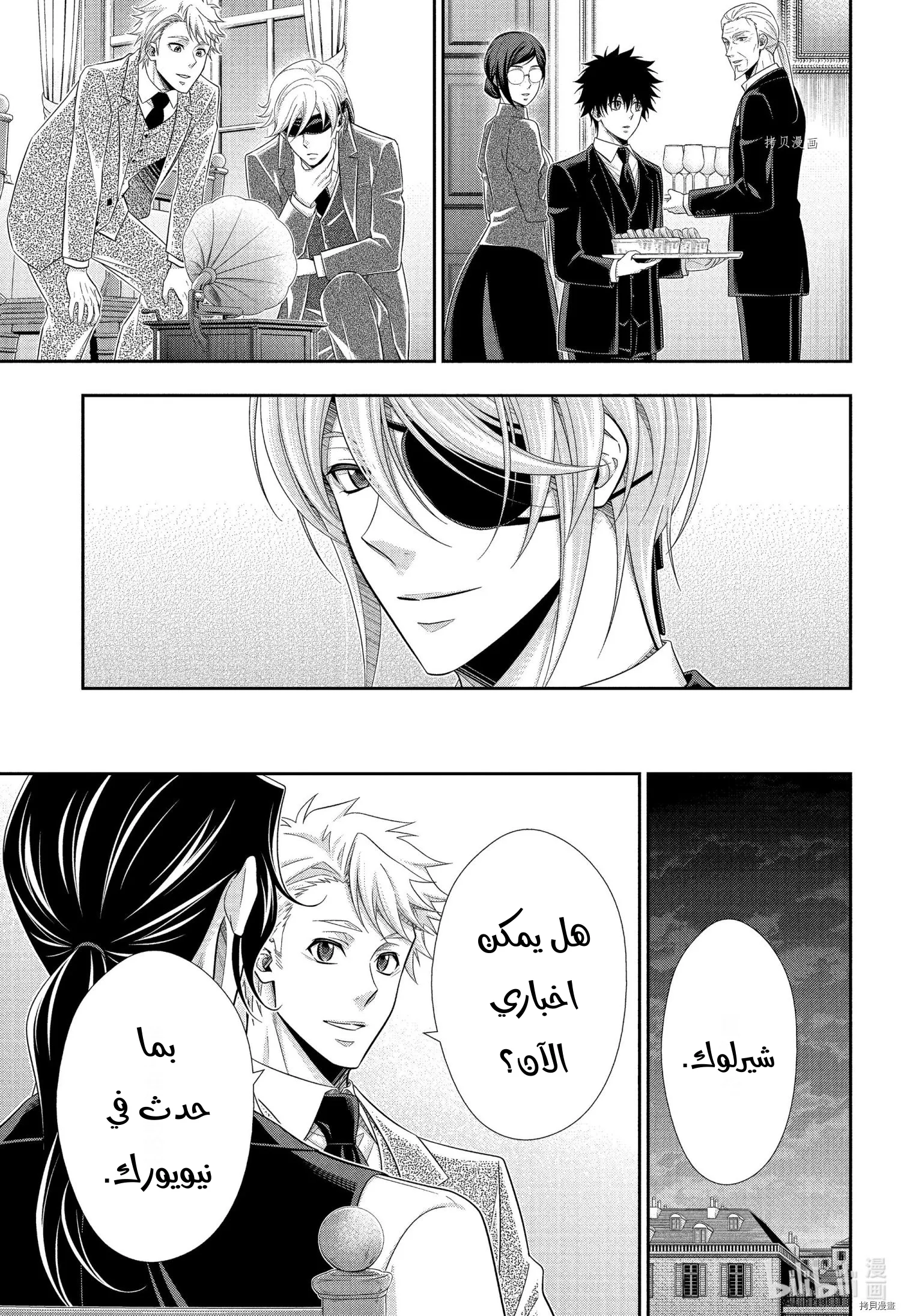 Read yukoku no moriarty AR Manga Online