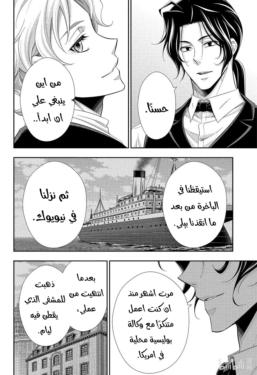 Read yukoku no moriarty AR Manga Online