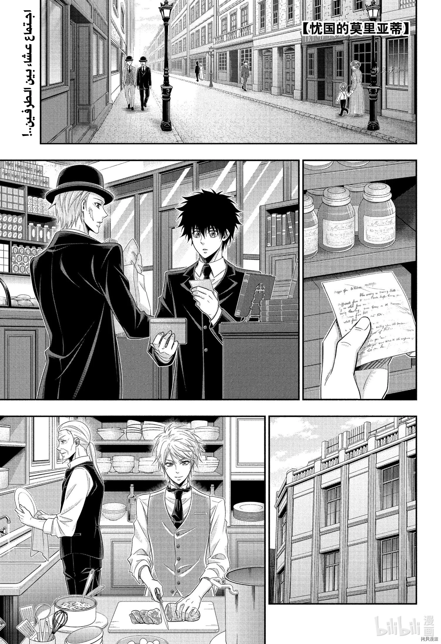 Read yukoku no moriarty AR Manga Online