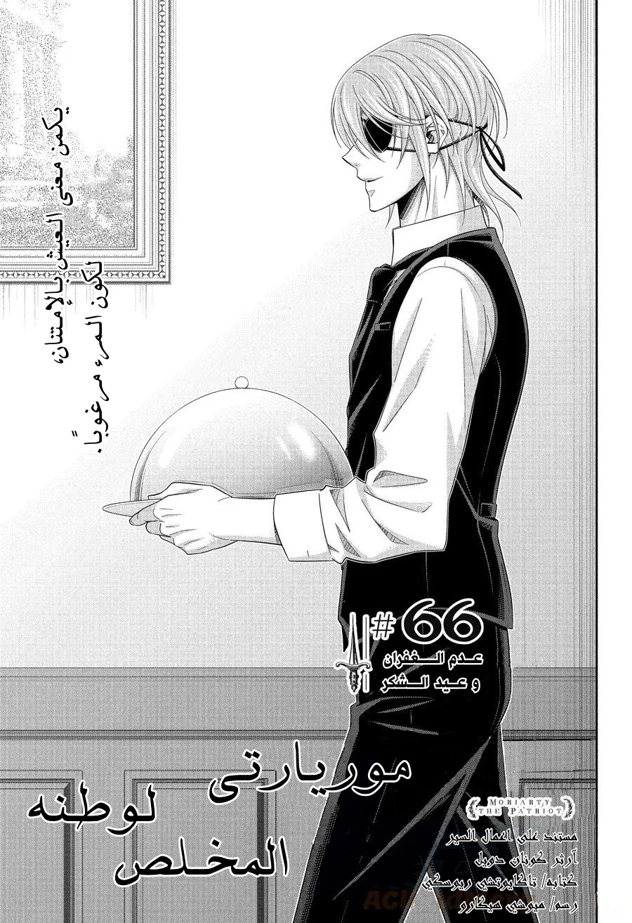 Read yukoku no moriarty AR Manga Online