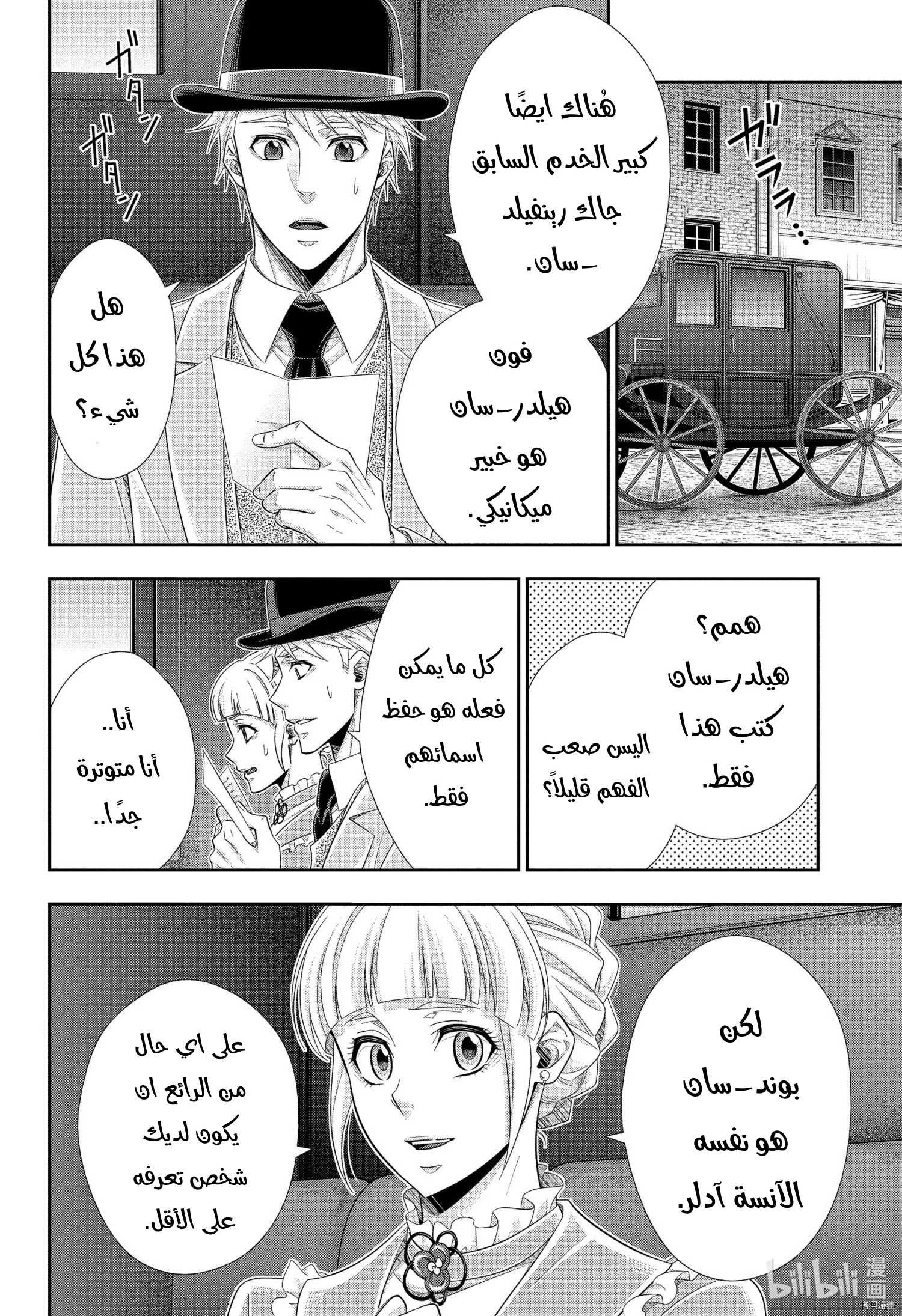 Read yukoku no moriarty AR Manga Online