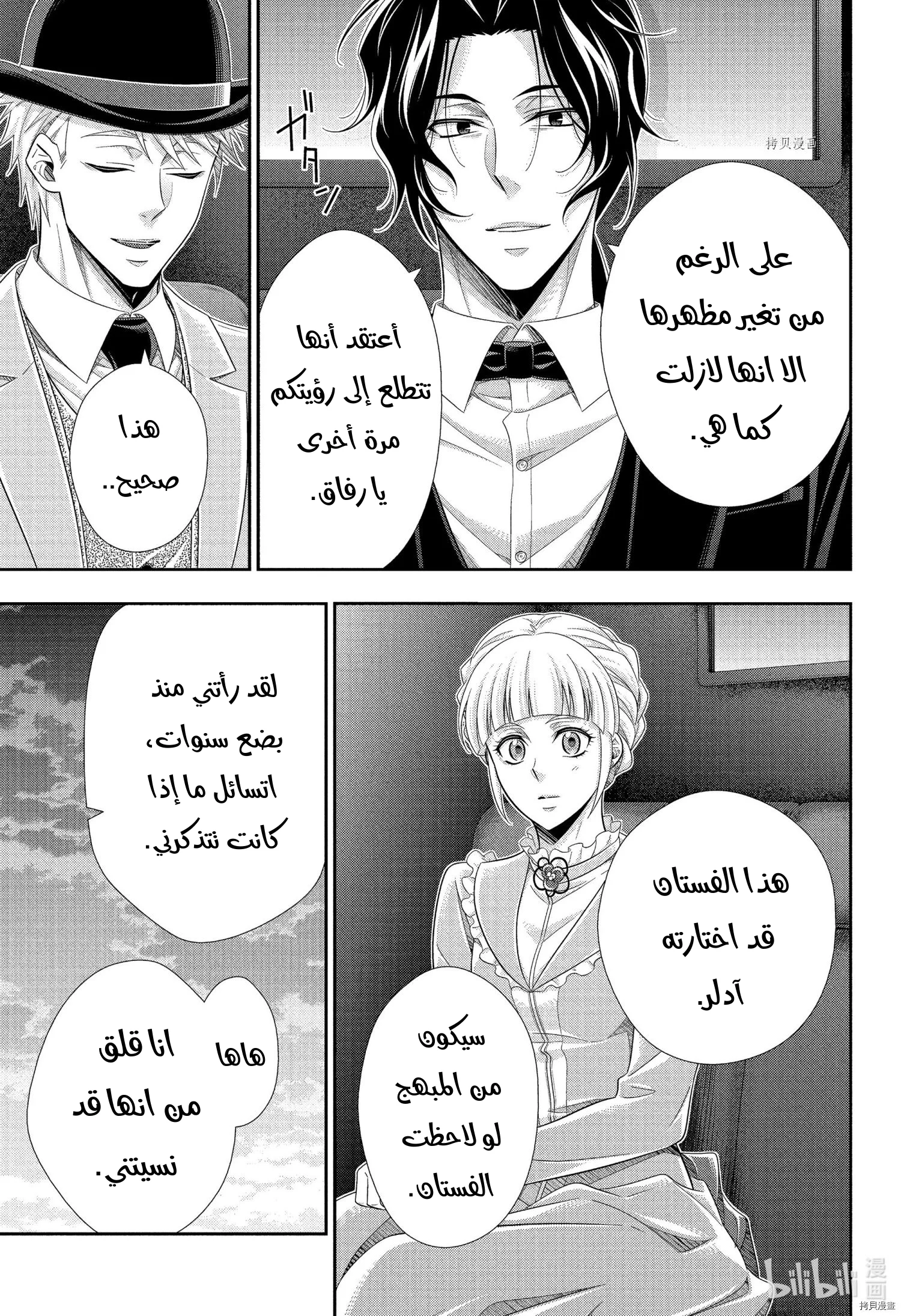 Read yukoku no moriarty AR Manga Online