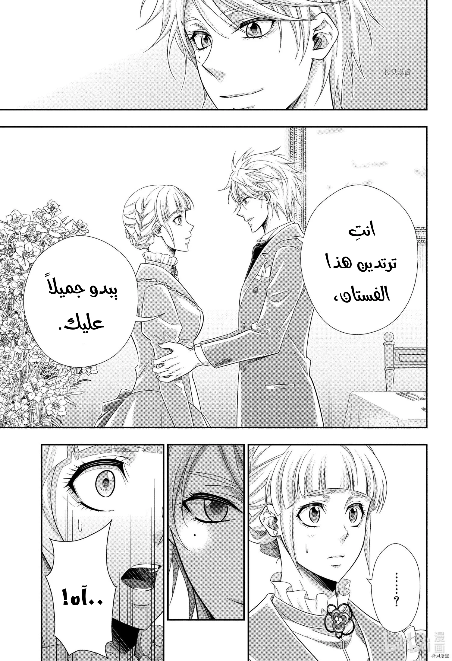 Read yukoku no moriarty AR Manga Online