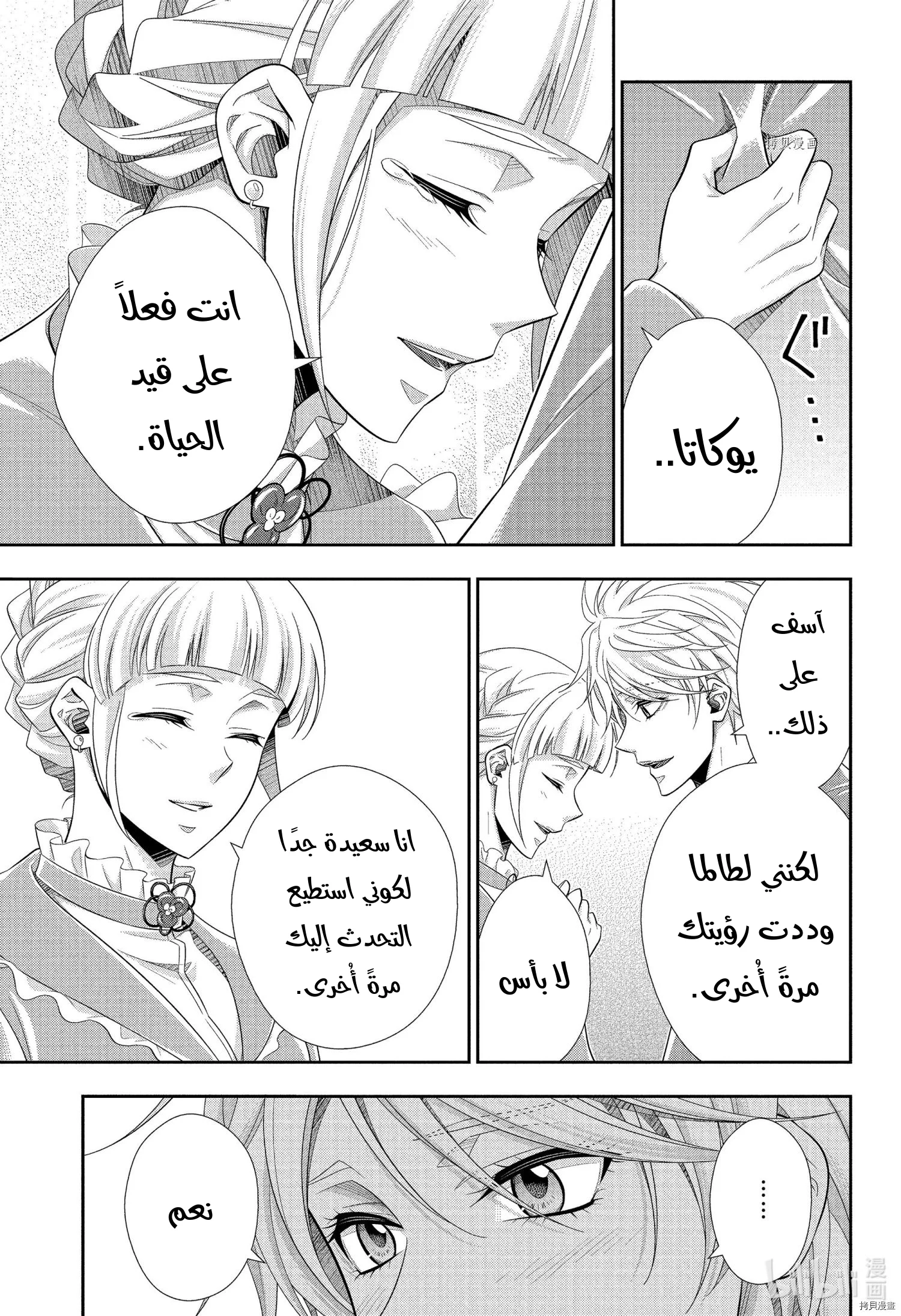 Read yukoku no moriarty AR Manga Online