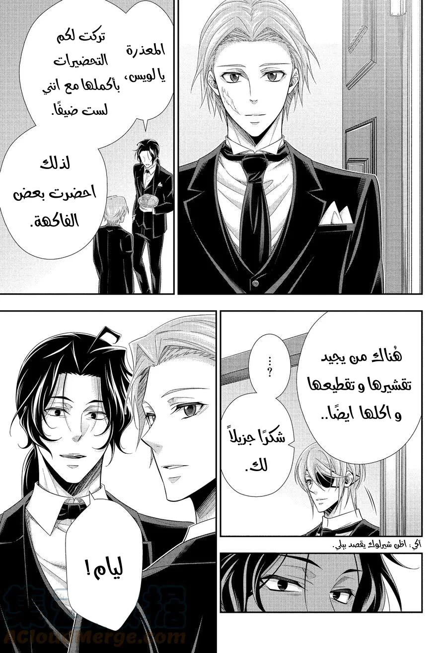 Read yukoku no moriarty AR Manga Online