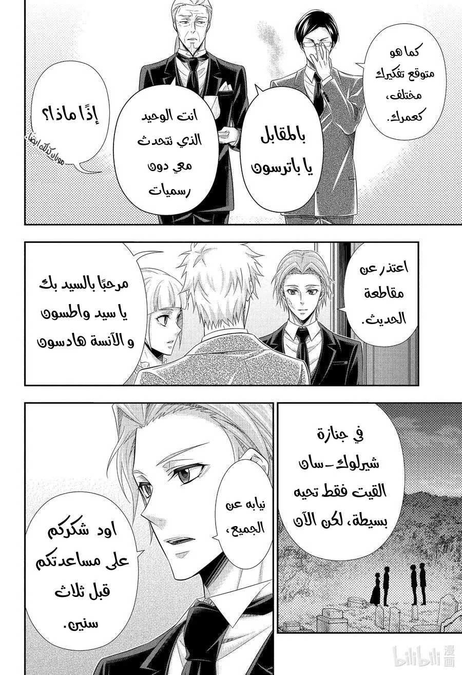 Read yukoku no moriarty AR Manga Online