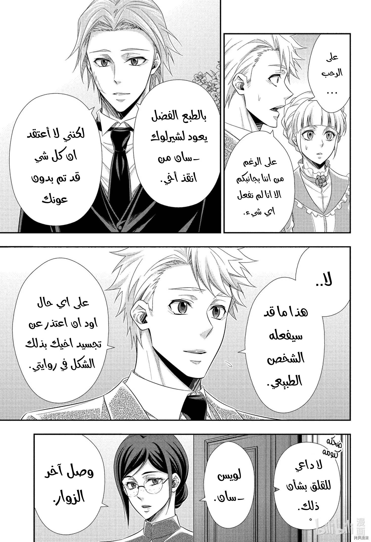 Read yukoku no moriarty AR Manga Online