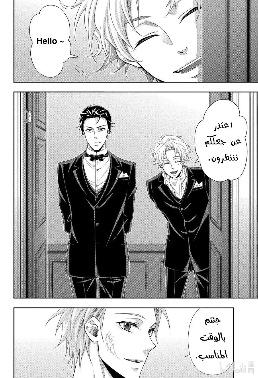Read yukoku no moriarty AR Manga Online