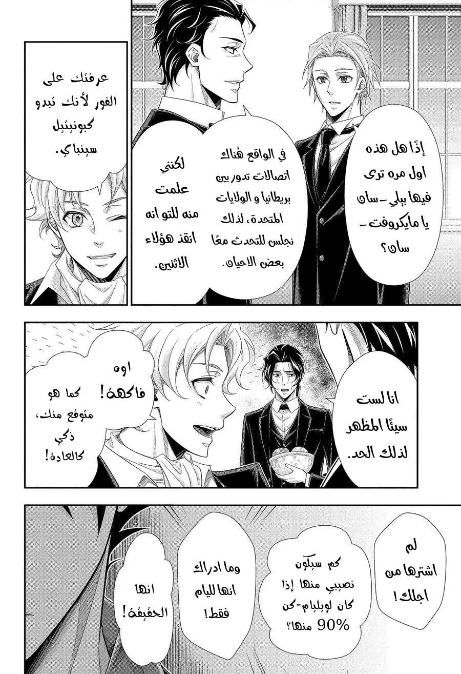 Read yukoku no moriarty AR Manga Online