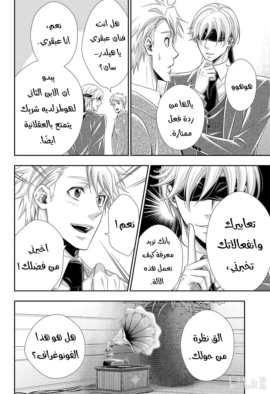 Read yukoku no moriarty AR Manga Online