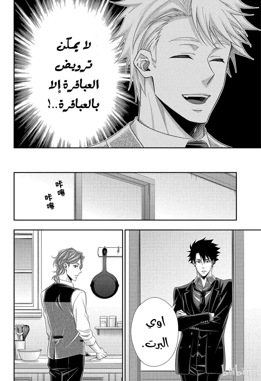 Read yukoku no moriarty AR Manga Online